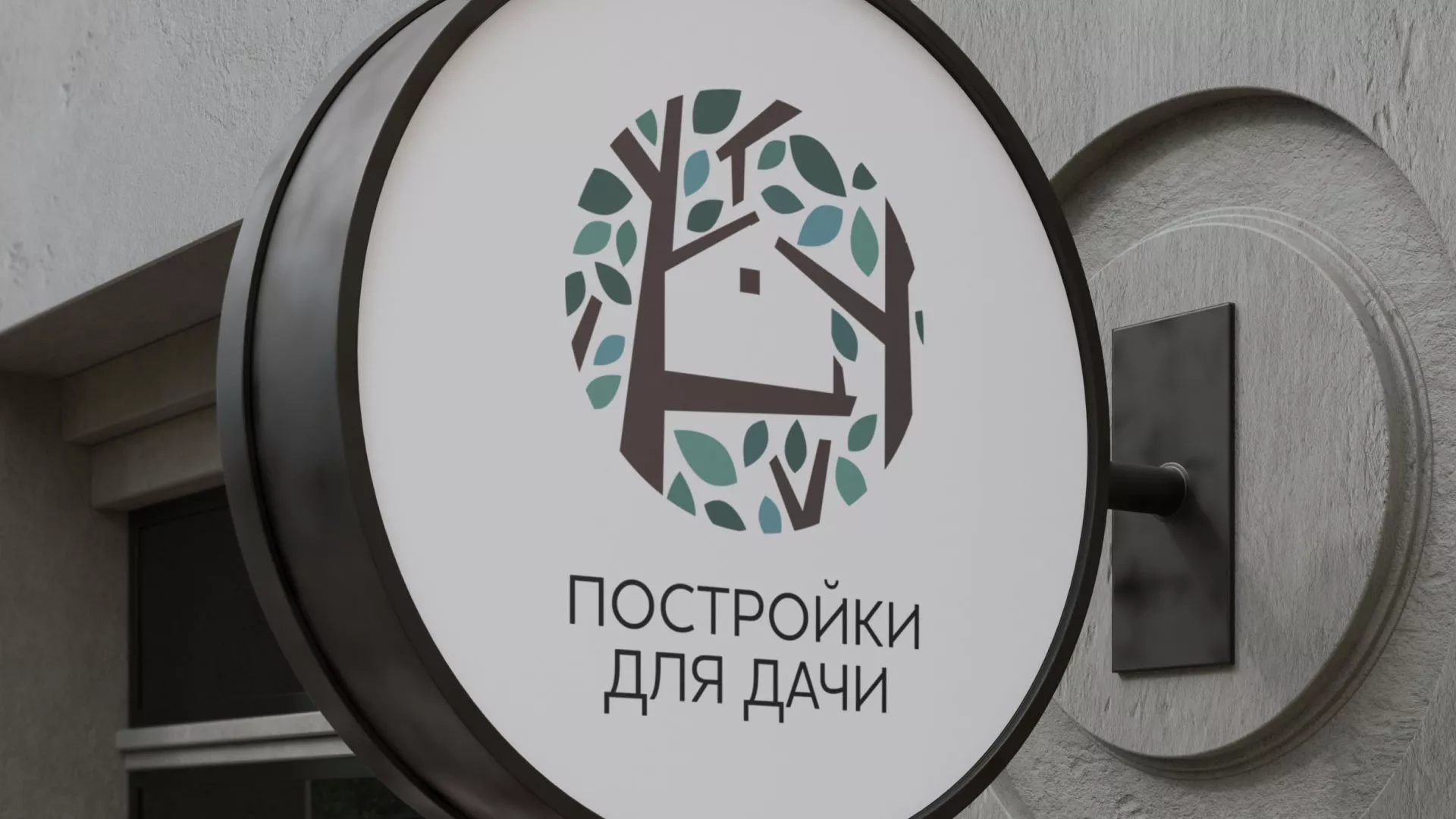 Создание логотипа компании «Постройки для дачи» в Стерлитамаке