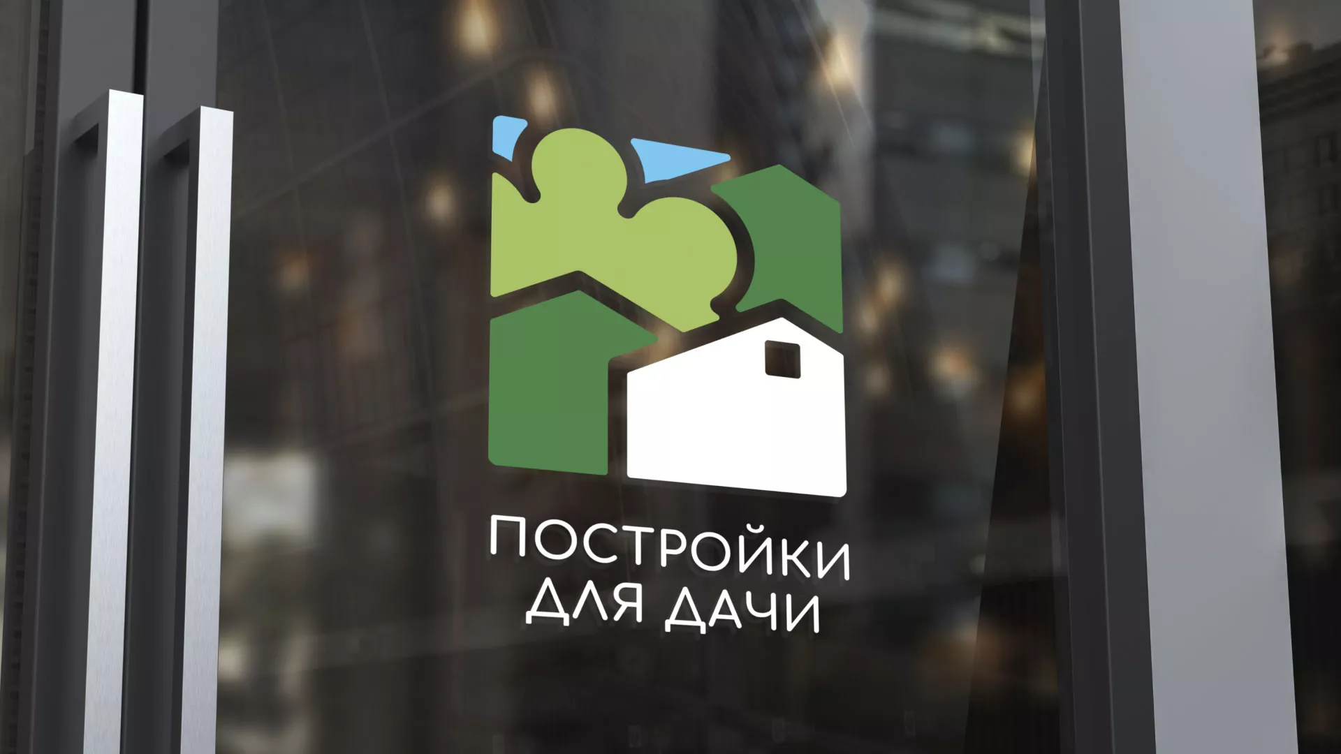 Разработка логотипа в Стерлитамаке для компании «Постройки для дачи»
