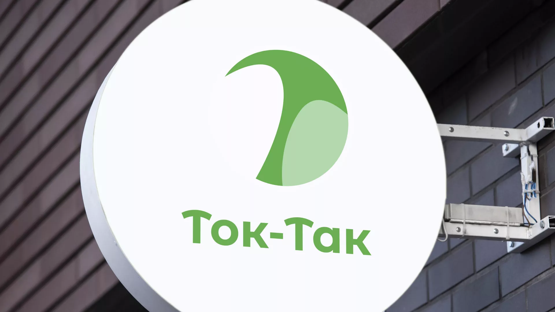 Разработка логотипа аутсорсинговой компании «Ток-Так» в Стерлитамаке