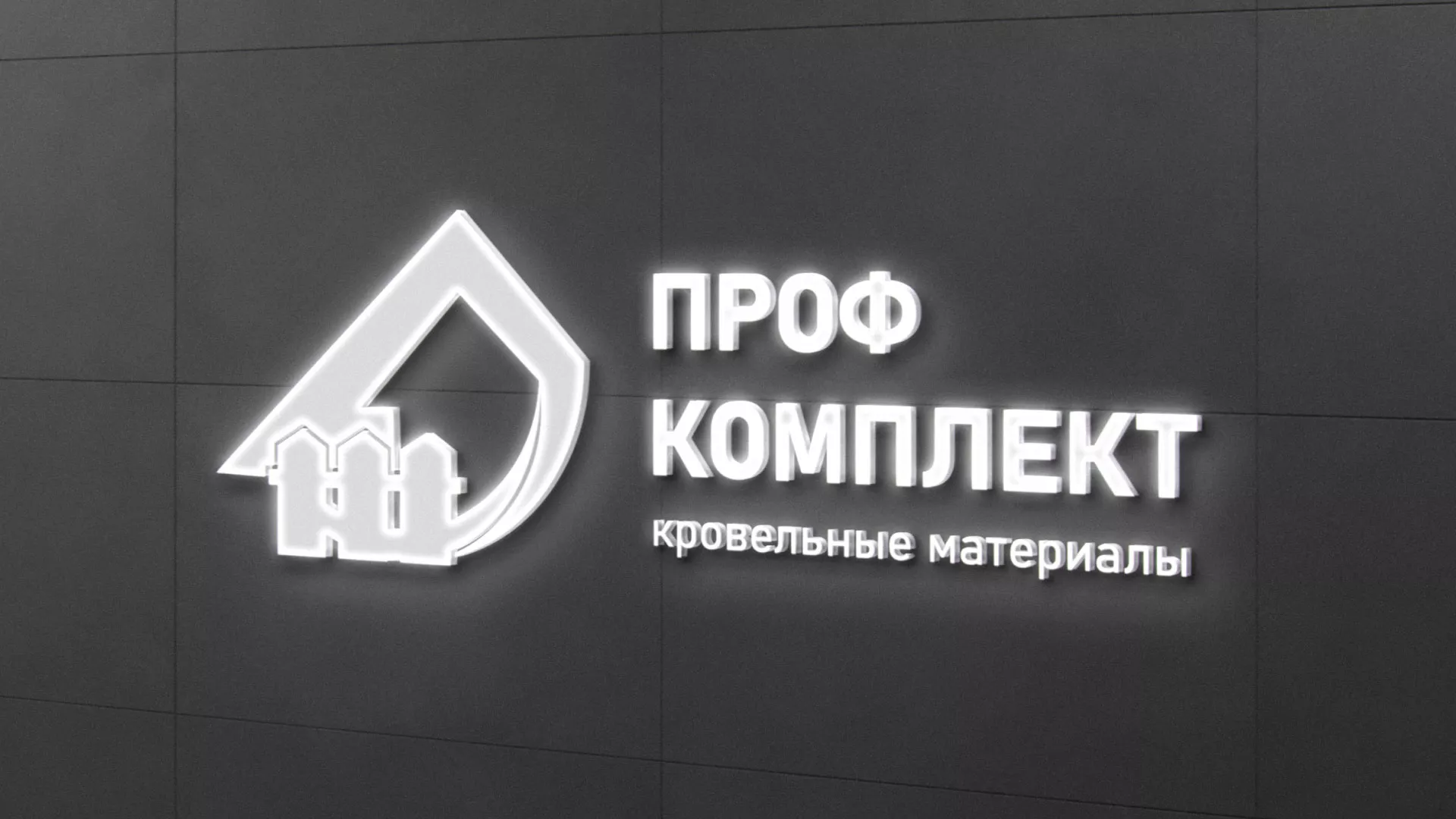 Разработка логотипа «Проф Комплект» в Стерлитамаке