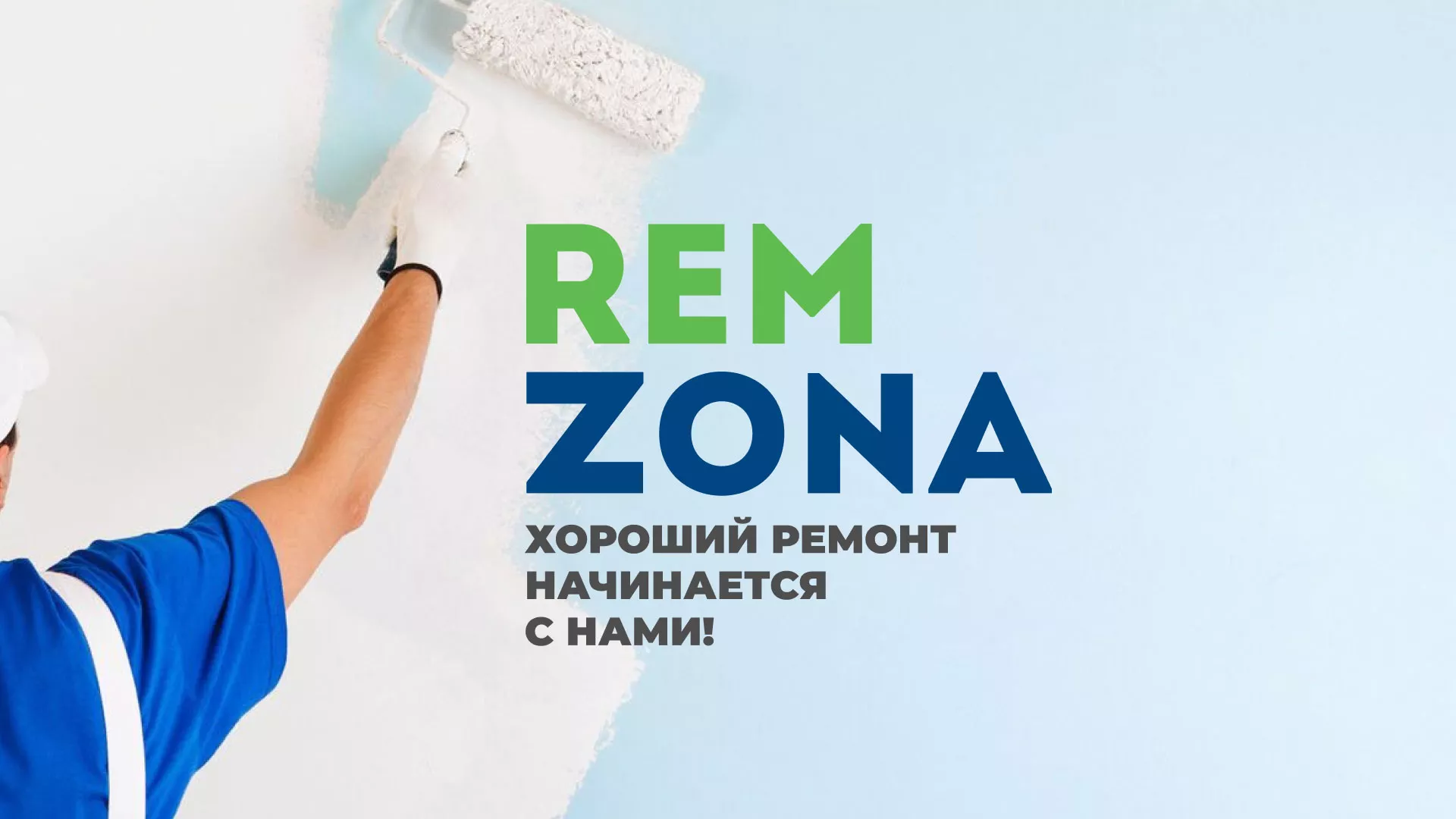 Разработка сайта компании «REMZONA» в Стерлитамаке