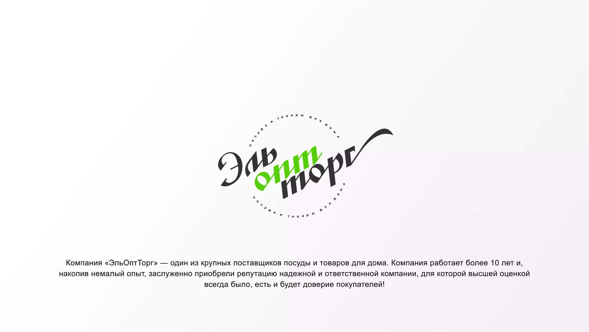 Разработка логотипа компании «ЭльОптТорг» в Стерлитамаке