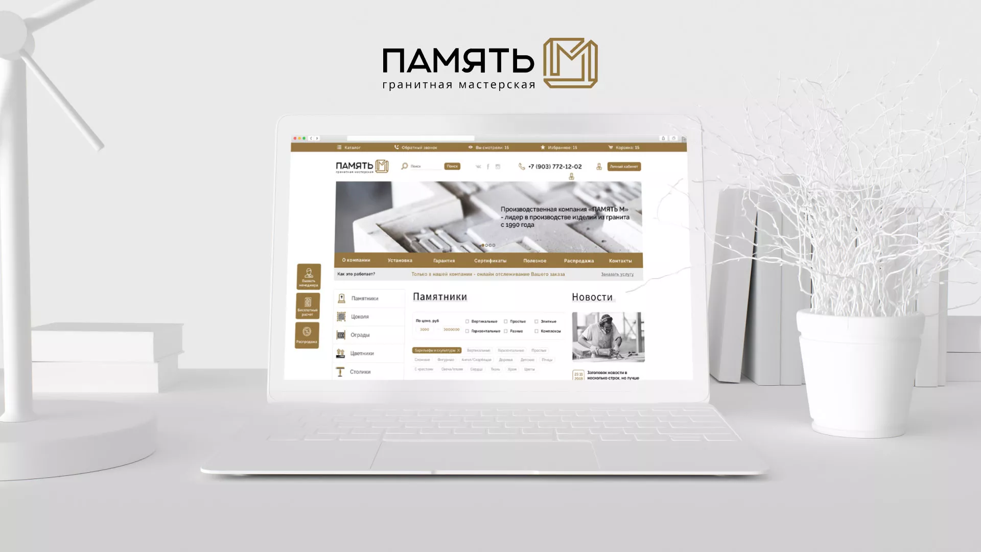 Разработка логотипа и сайта компании «Память-М» в Стерлитамаке