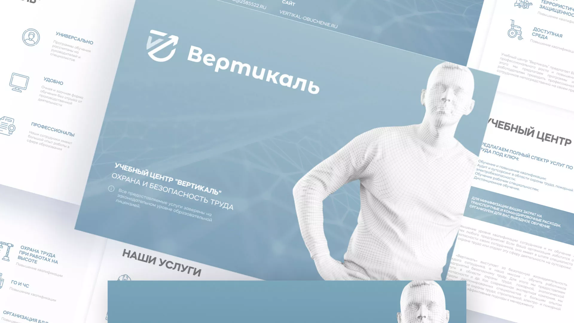 Разработка презентации для учебного центра «Вертикаль» в Стерлитамаке