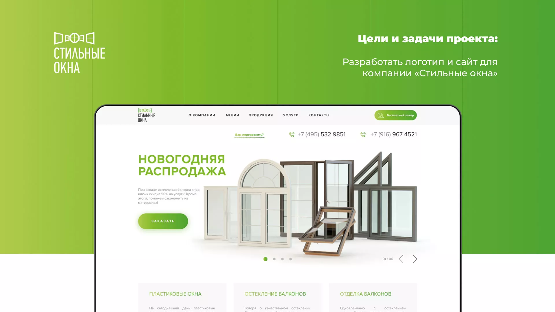 Разработка сайта по продаже пластиковых окон «Стильные окна» в Стерлитамаке