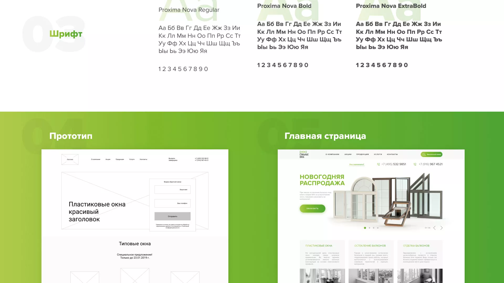 Разработка сайта по продаже пластиковых окон «Стильные окна» в Стерлитамаке