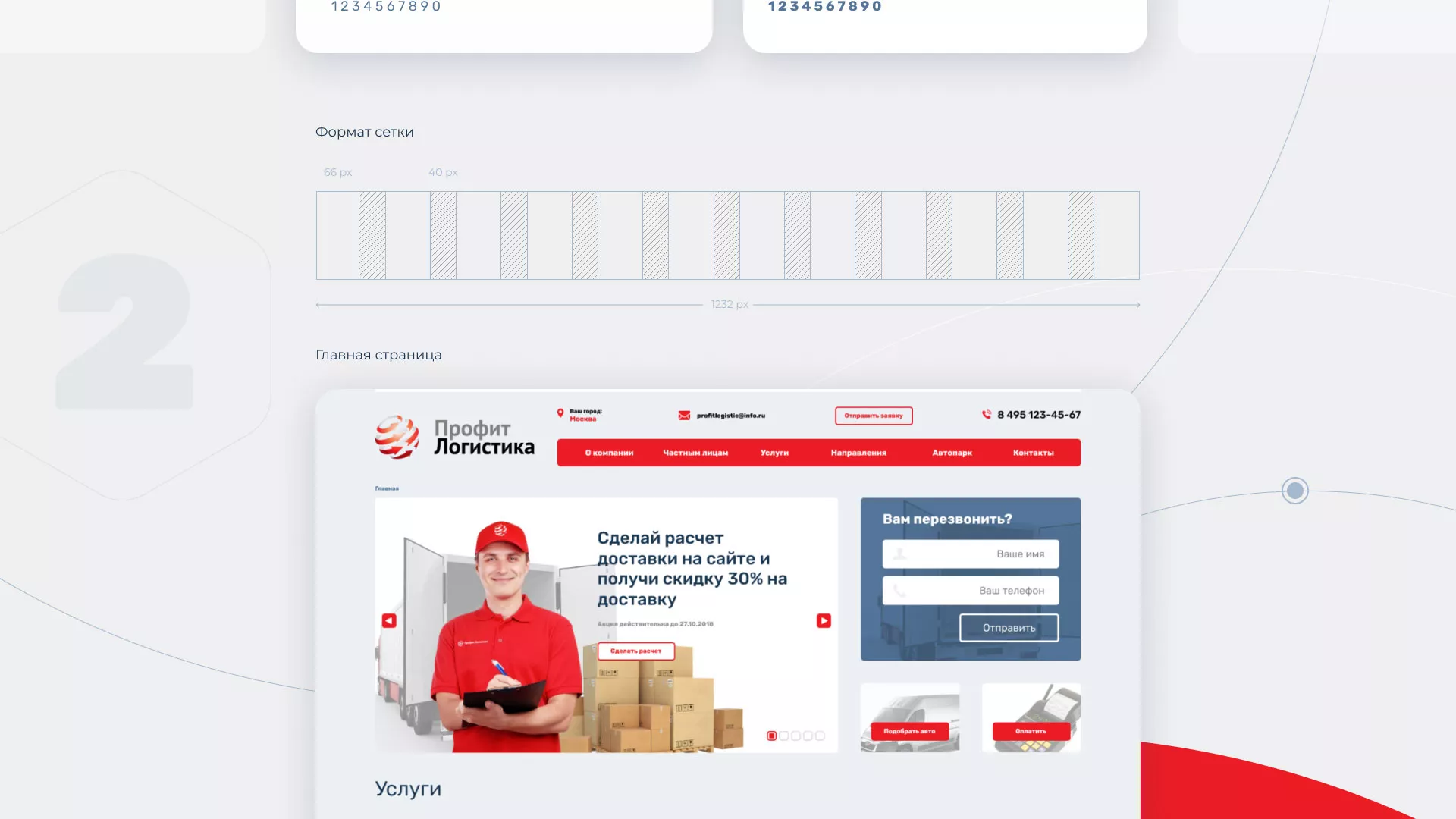 Разработка сайта экспедиционной компании в Стерлитамаке