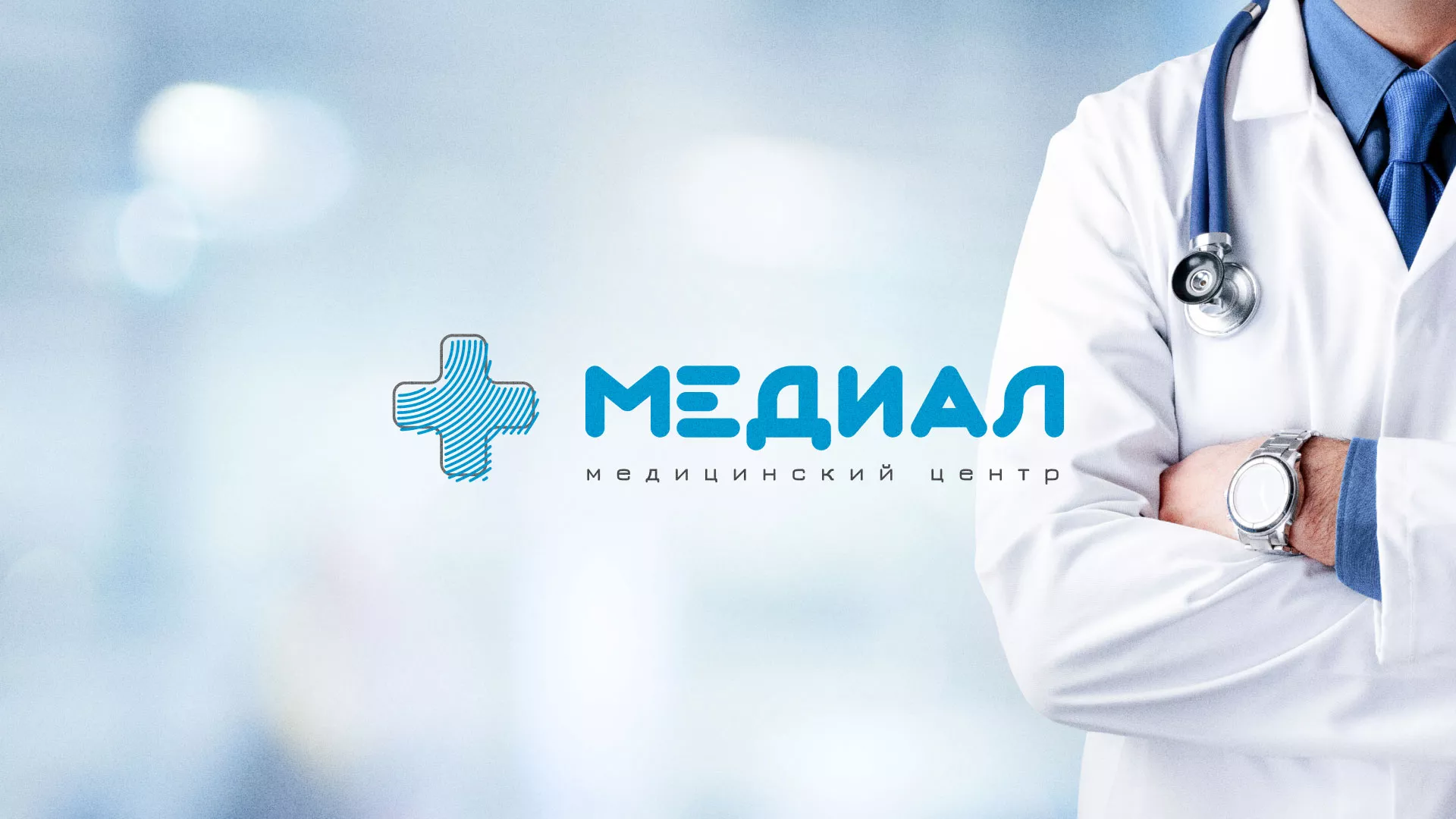 Создание сайта для медицинского центра «Медиал» в Стерлитамаке
