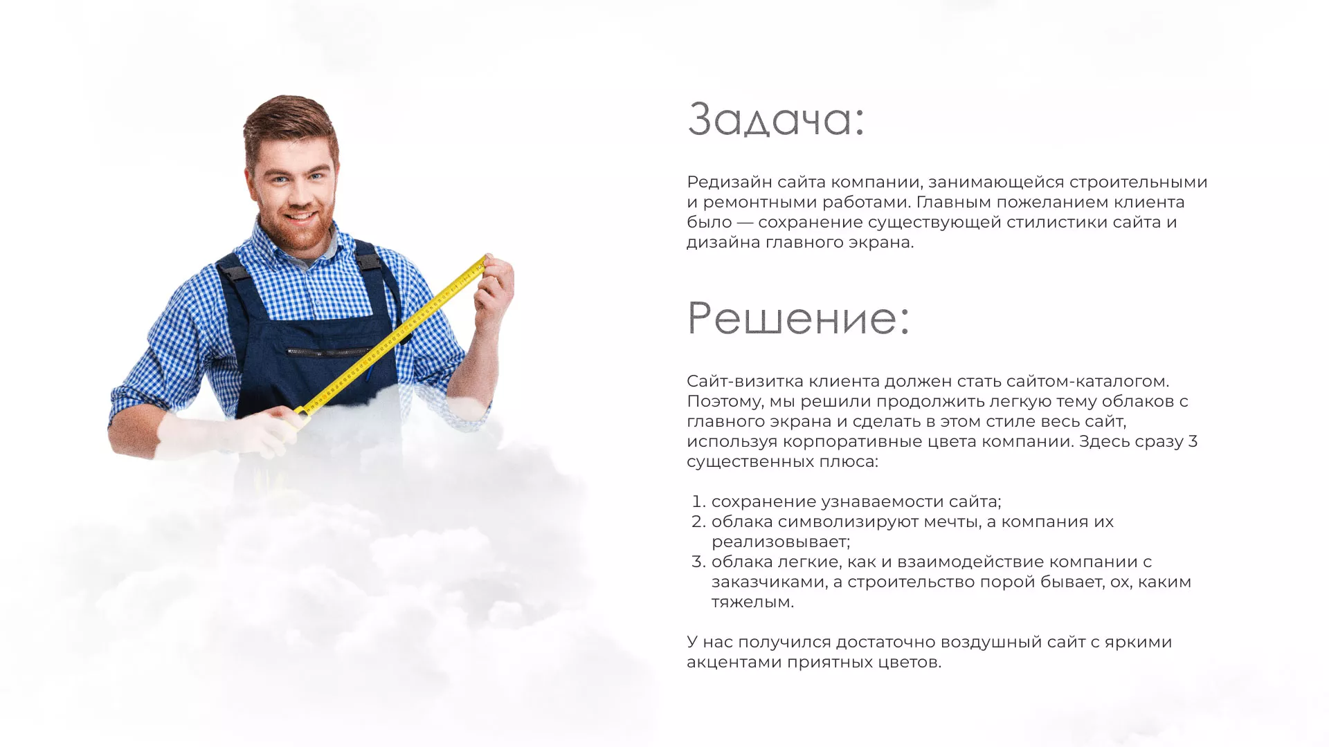Редизайн сайта компании «Авента Строй» в Стерлитамаке