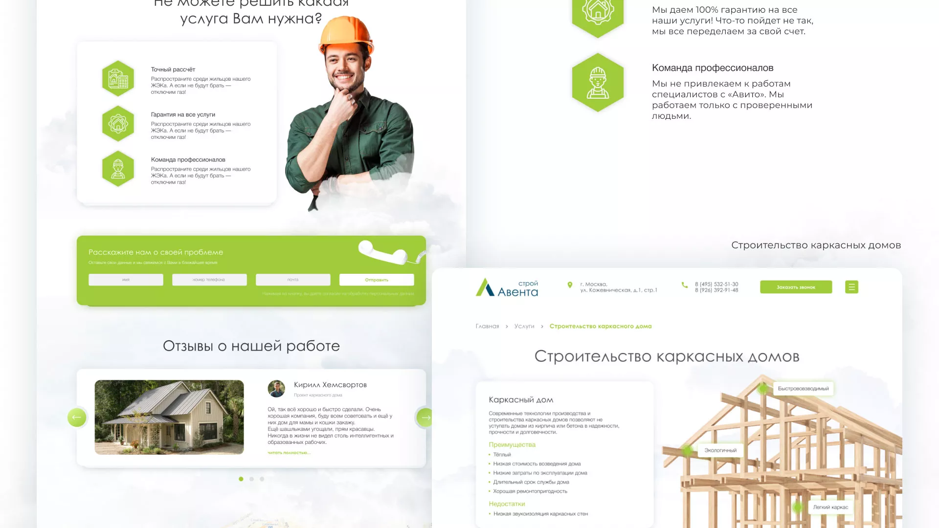 Редизайн сайта компании «Авента Строй» в Стерлитамаке