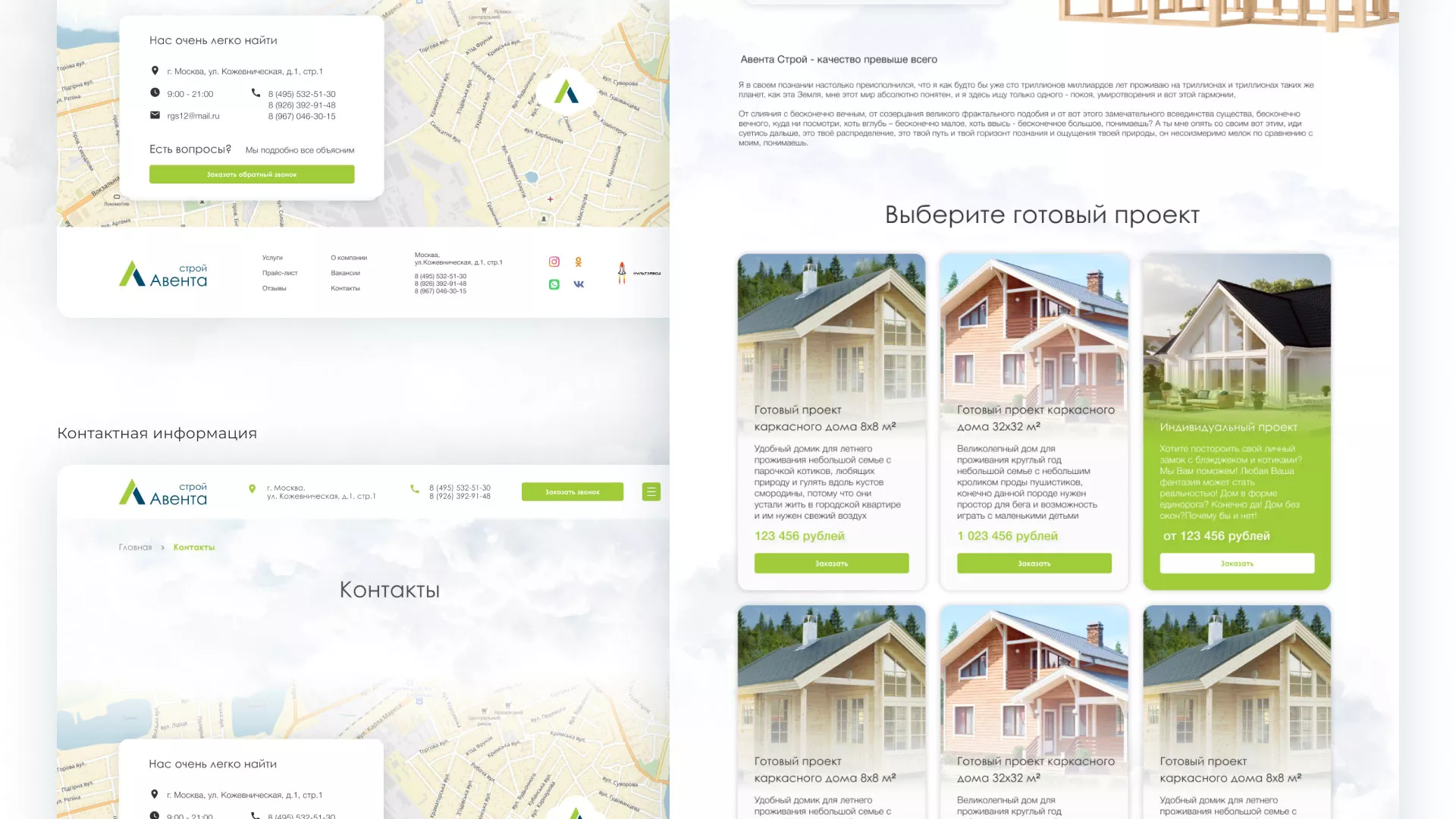 Редизайн сайта компании «Авента Строй» в Стерлитамаке