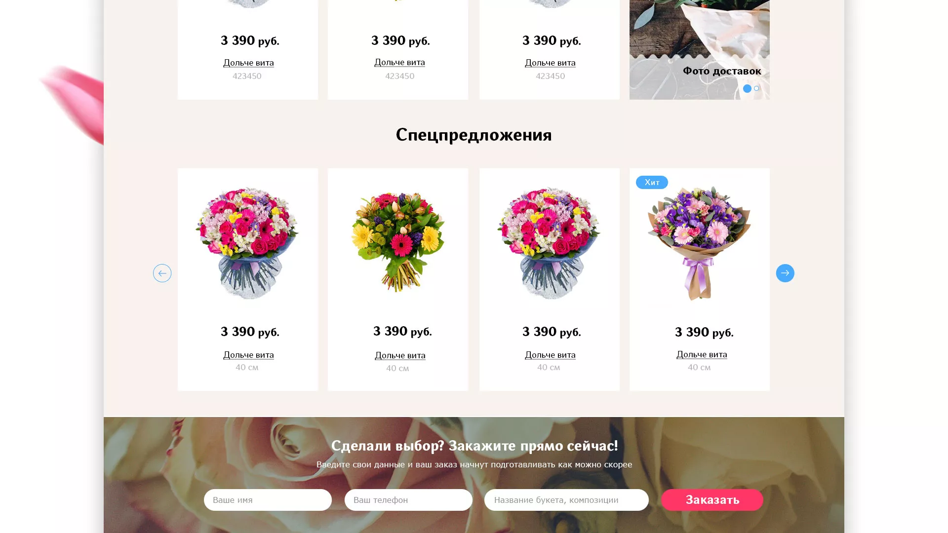 Создание интернет-магазина «Букет-онлайн» по цветам в Стерлитамаке