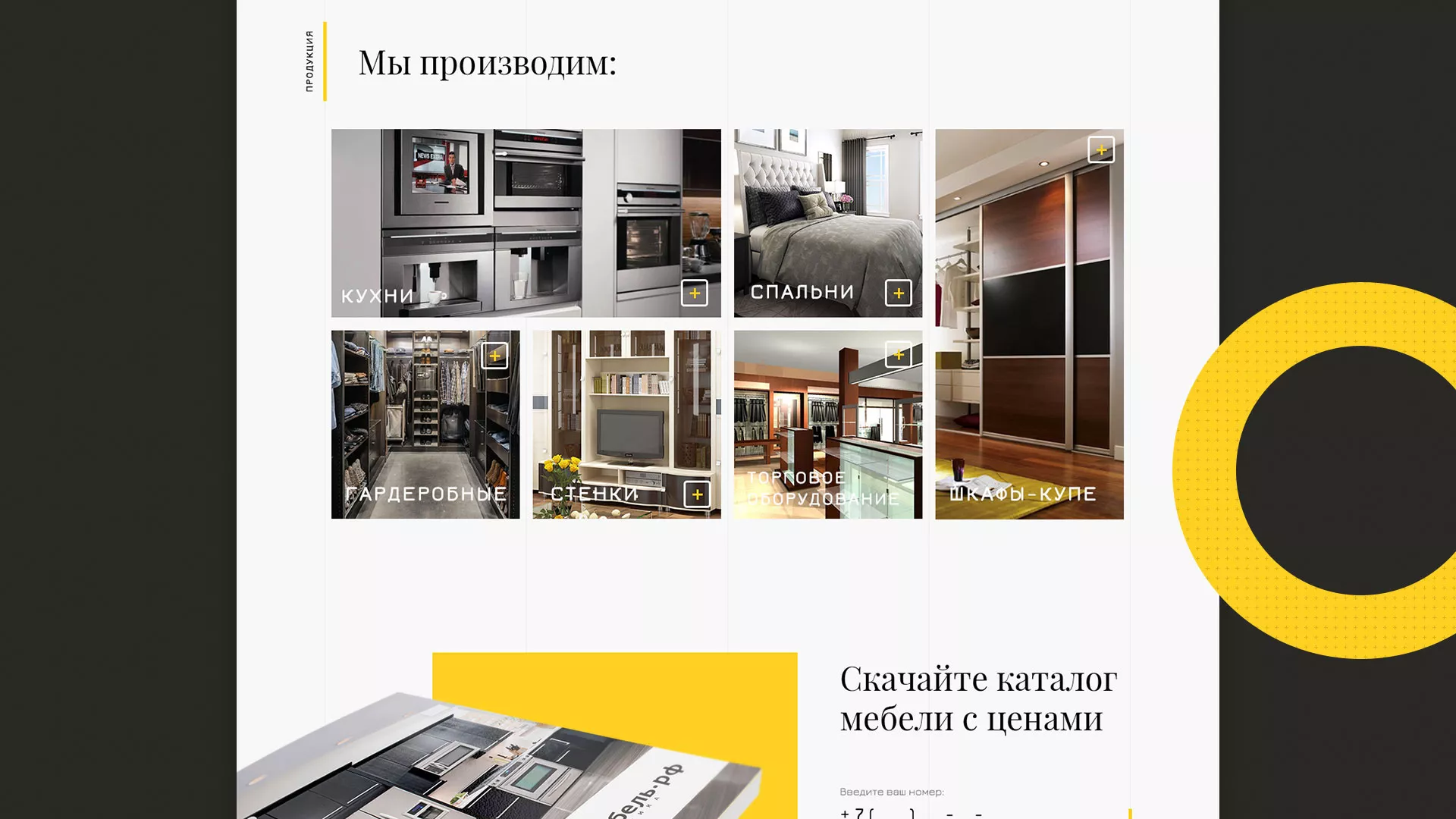 Разработка сайта для производства мебели «Про мебель» в Стерлитамаке