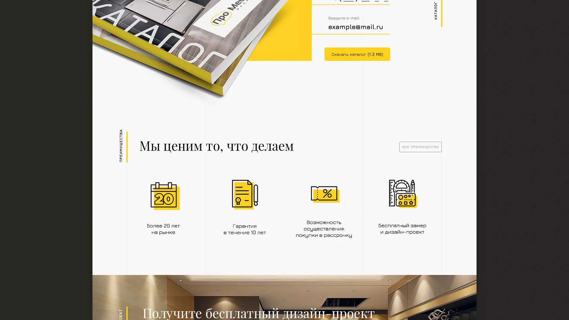 Разработка сайта для производства мебели «Про мебель» в Стерлитамаке