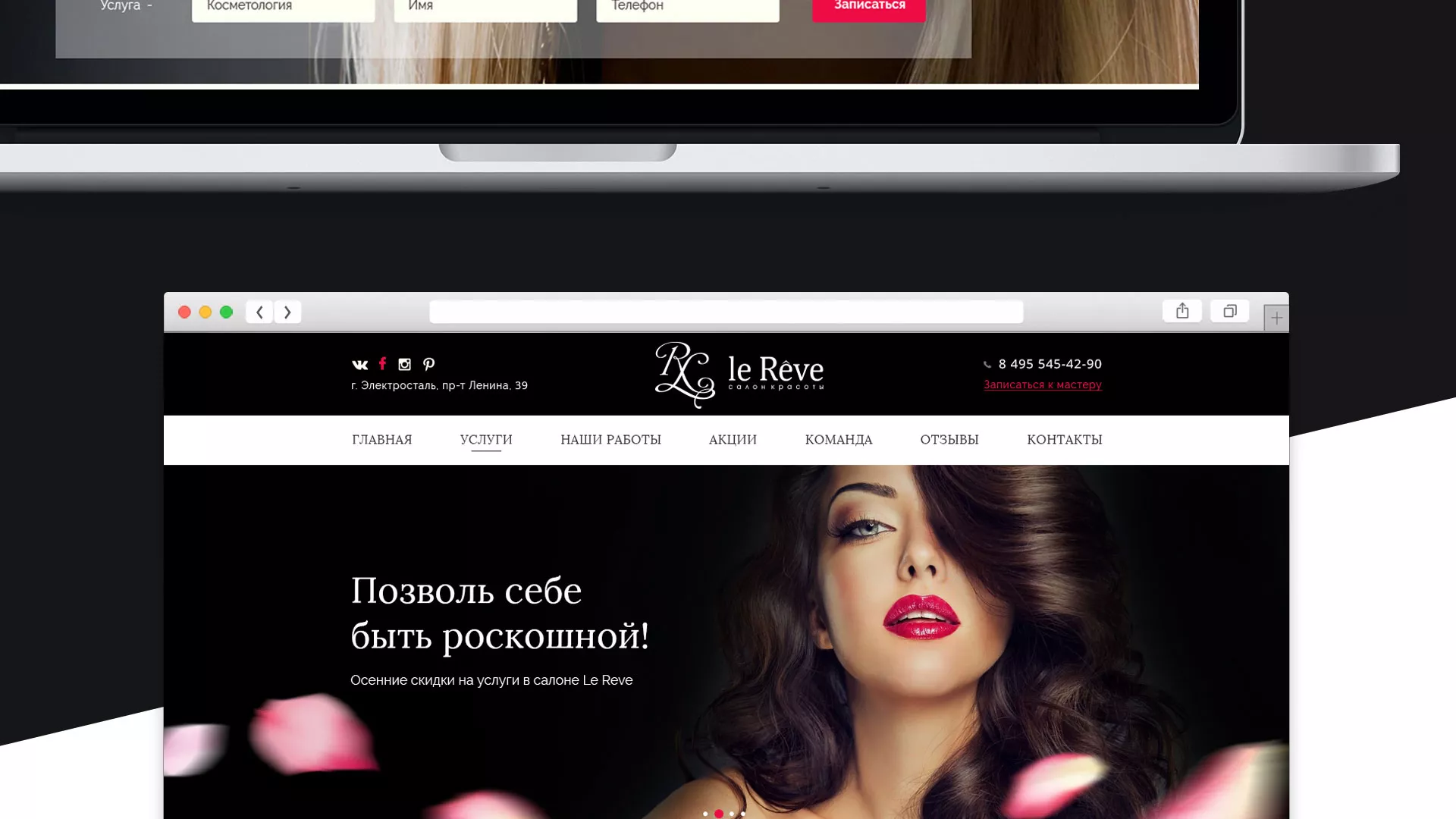 Создание сайта для салона красоты «Le Reve» в Стерлитамаке