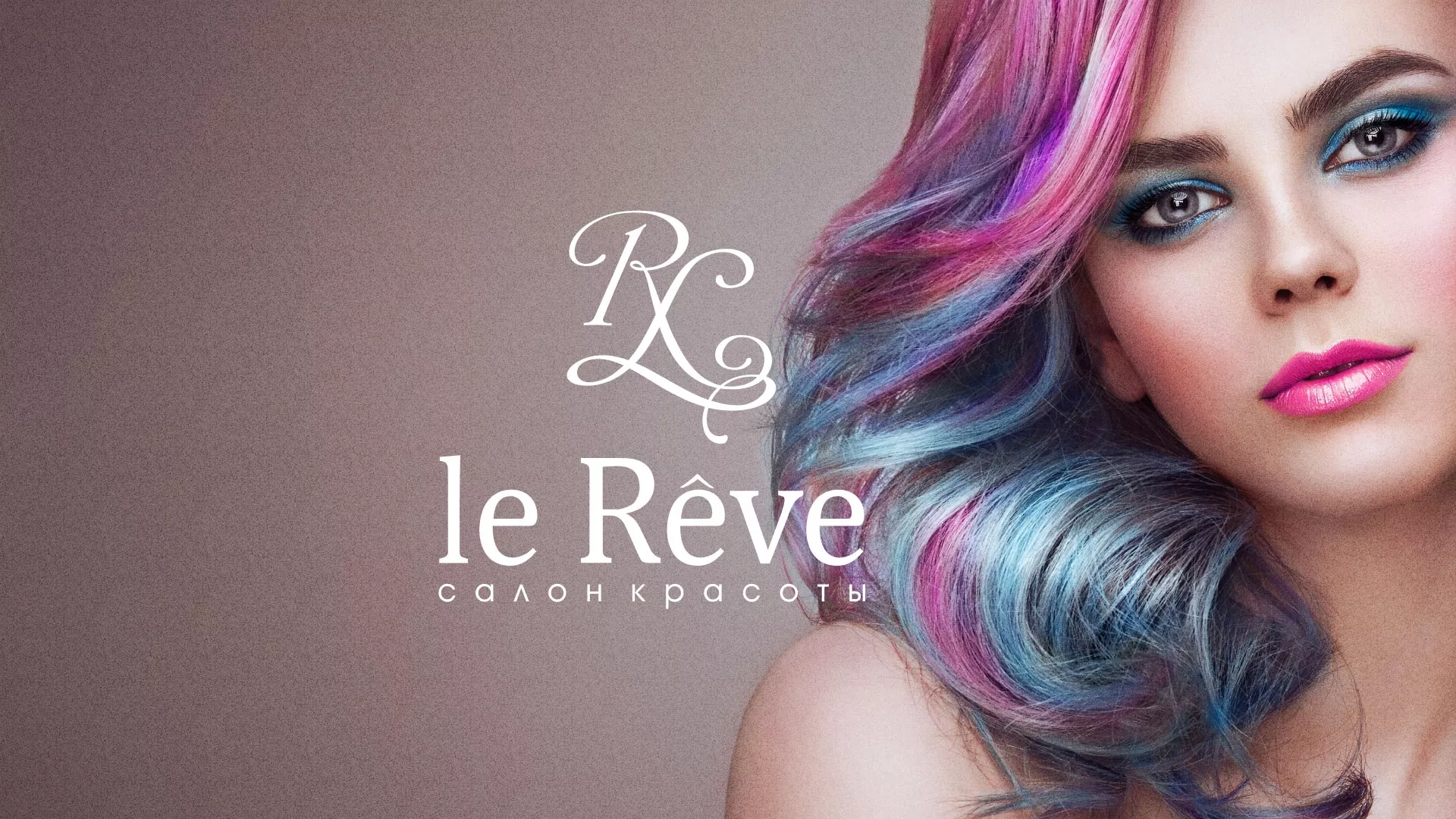 Создание сайта для салона красоты «Le Reve» в Стерлитамаке