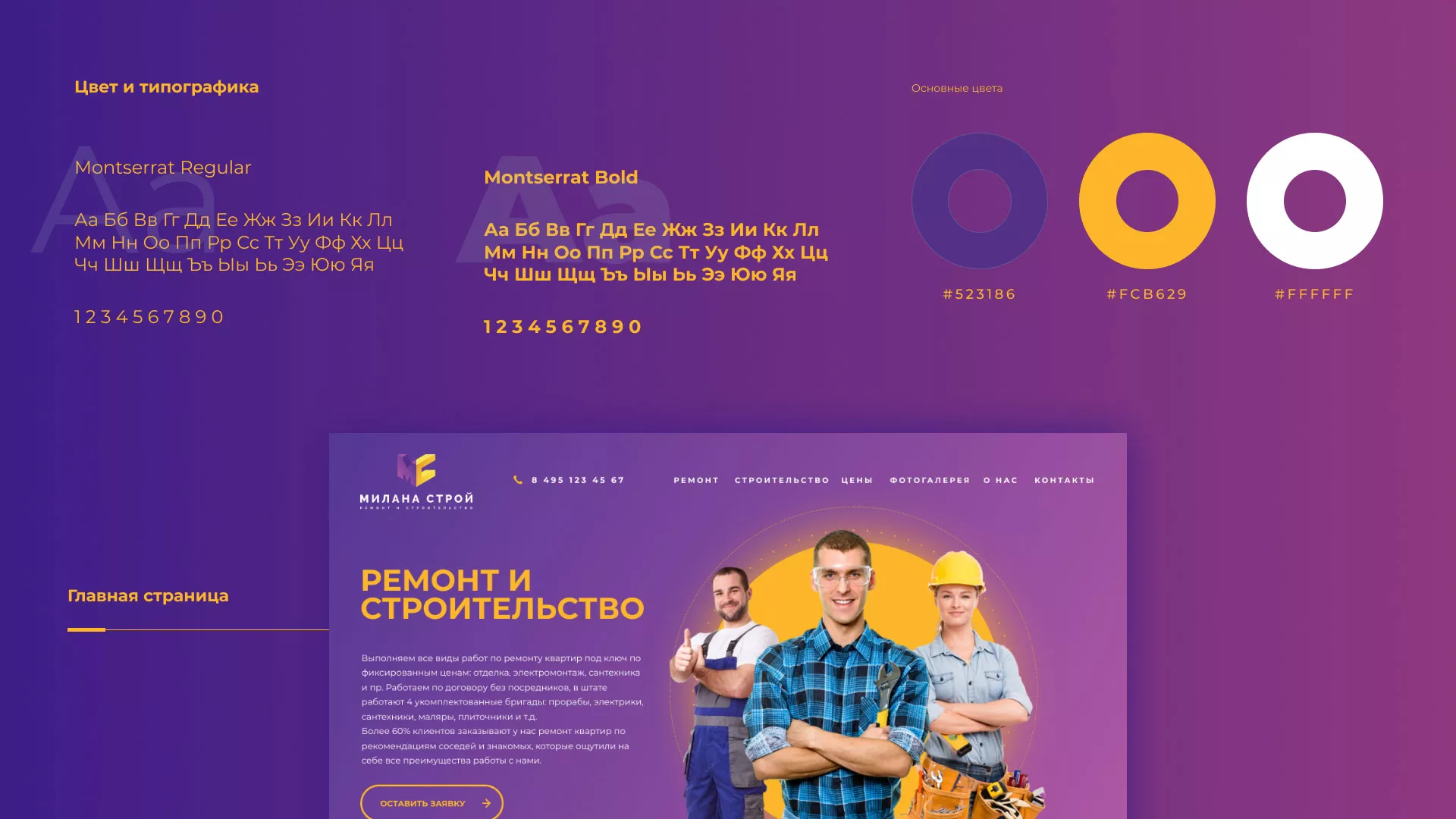 Разработка сайта строительной компании «Милана-Строй» в Стерлитамаке