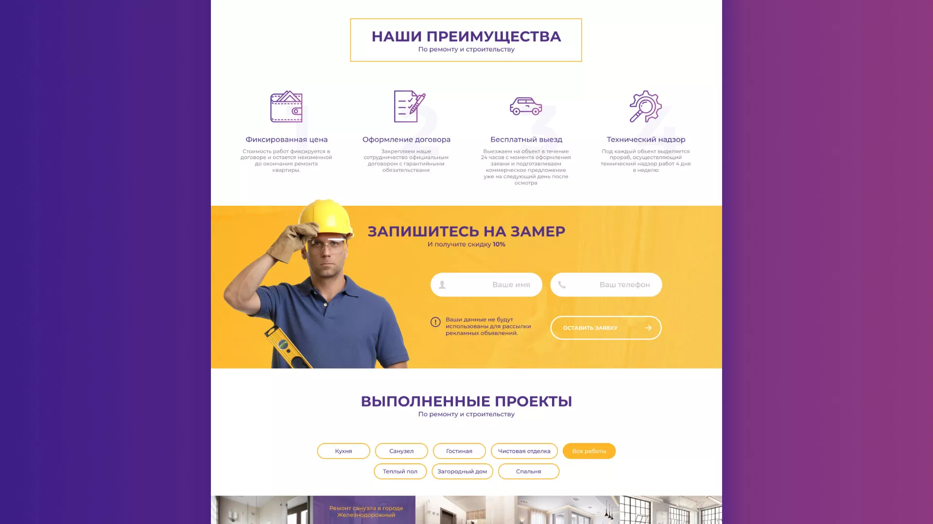 Разработка сайта строительной компании «Милана-Строй» в Стерлитамаке
