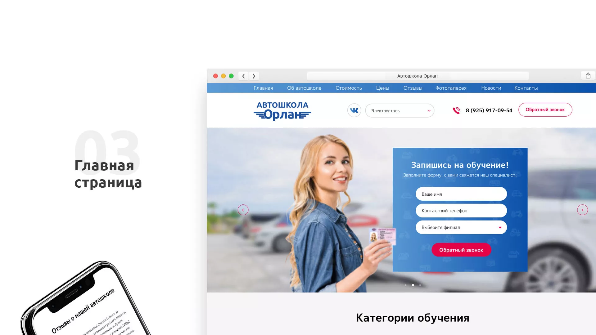 Разработка сайта автошколы «Орлан» в Стерлитамаке