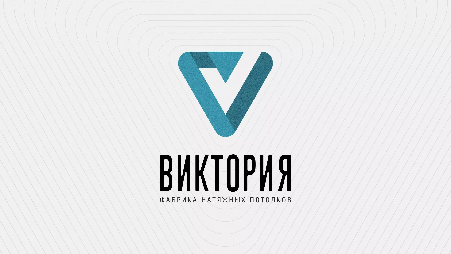 Разработка фирменного стиля компании по продаже и установке натяжных потолков в Стерлитамаке