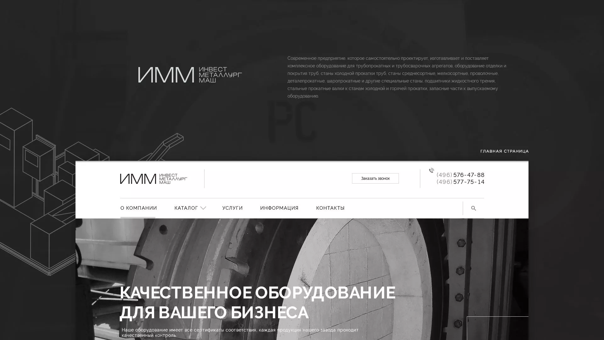 Разработка сайта для завода по продаже оборудования в Стерлитамаке