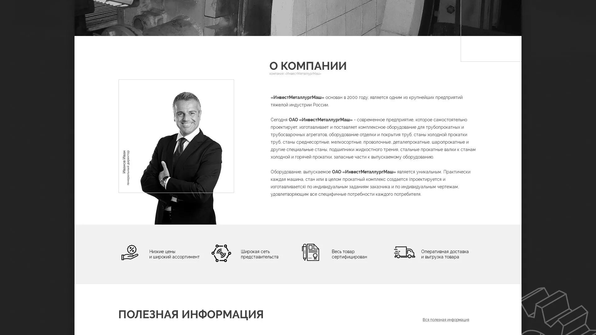 Разработка сайта для завода по продаже оборудования в Стерлитамаке