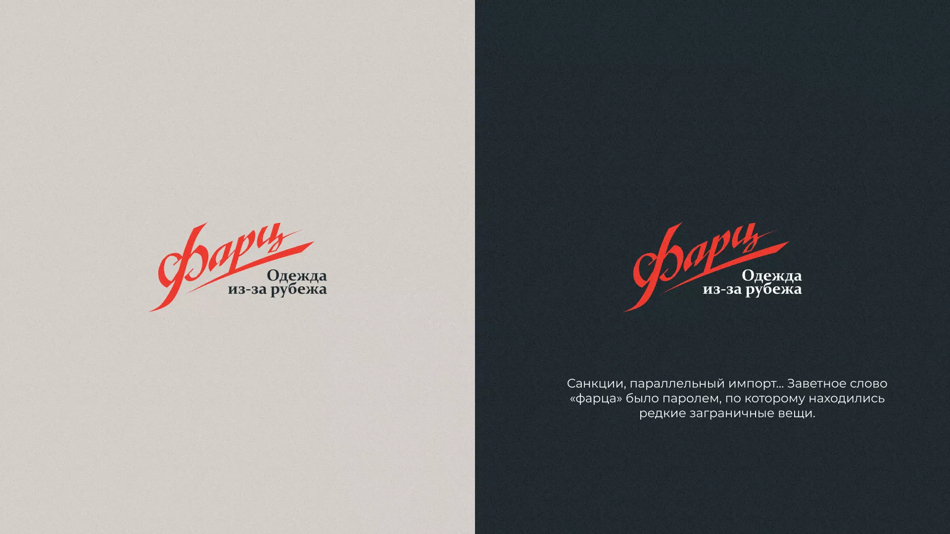 Разработка логотипа магазина «Фарц» в Стерлитамаке